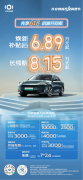 618特惠来袭，长安启源A05真香版低至6.89万元起