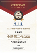 实力硬钢，GS8十佳车身打破安全天花板