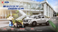 购车福利已到位!江铃皮卡金秋送惊喜