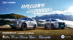 买传祺新能源ES9，拿Mate 60 Pro手机！