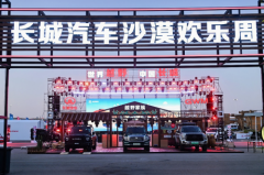 炮火联盟 山海同行 长城炮全性能家族征战阿拉善 共享皮卡文化盛宴